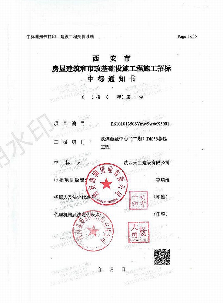 陜煤建設新年再迎“開門紅”，成功中標5.85億元項目